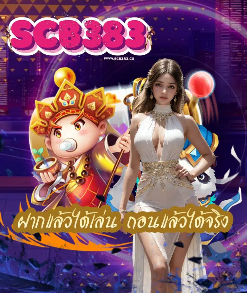 scb383 สมัครสมาชิก